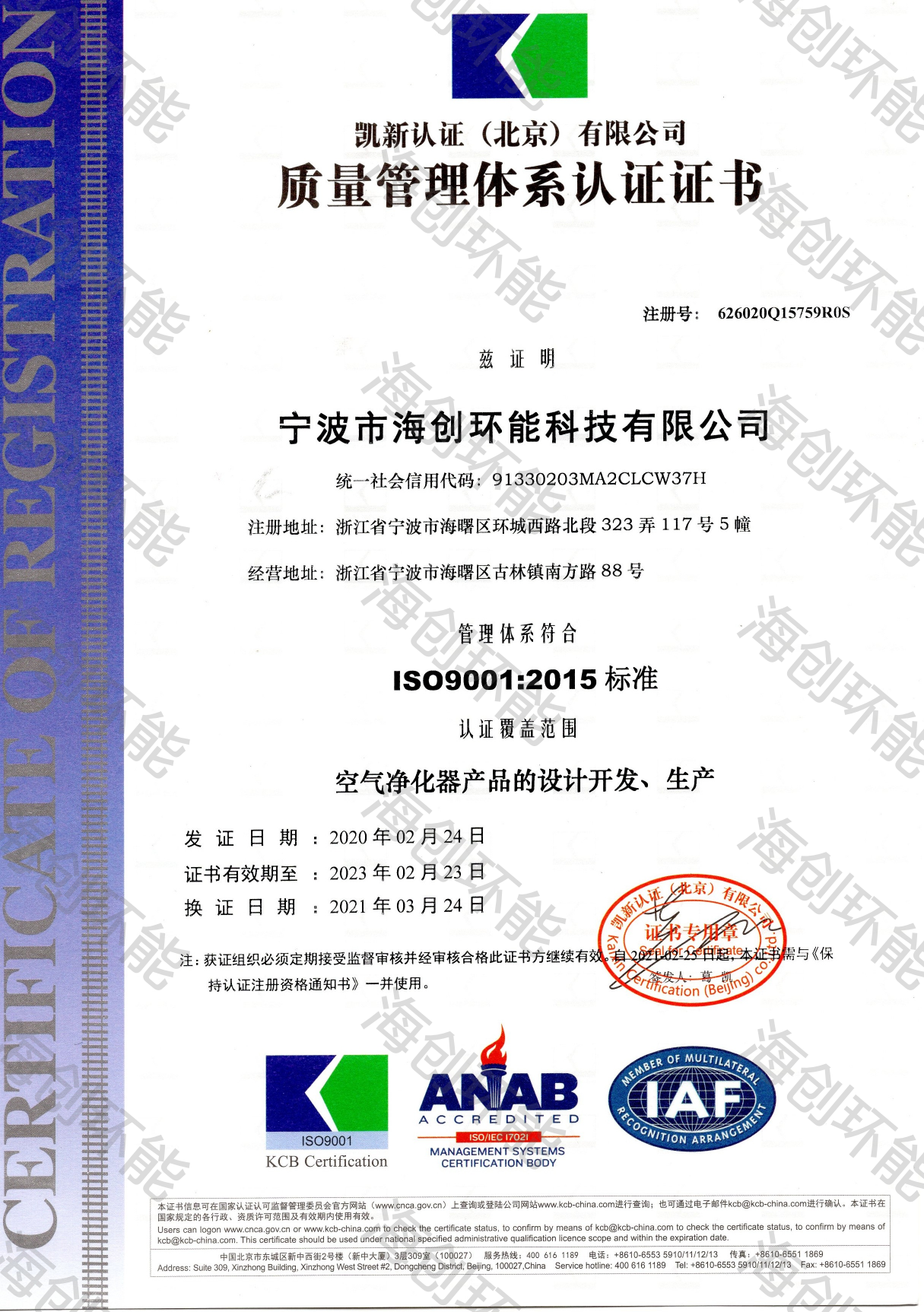 ISO9001質(zhì)量管理體系認(rèn)證證書